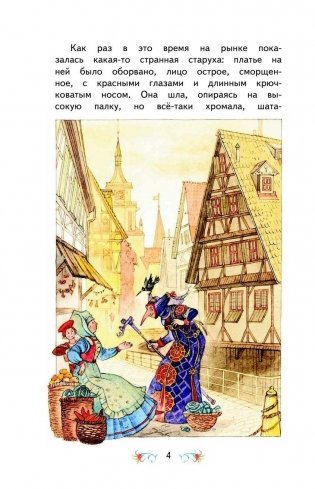 Карлик Нос. Маленький Мук фото книги 4