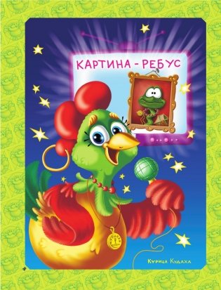 Большая книга Кота да Винчи фото книги 9