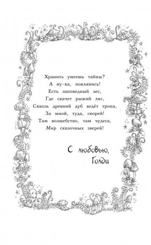 Бельчонок Софи, или Осторожно, драконы! фото книги 9