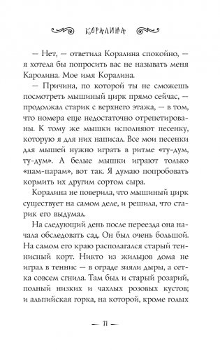 Коралина фото книги 11