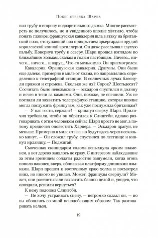 Побег стрелка Шарпа. Ярость стрелка Шарпа фото книги 18