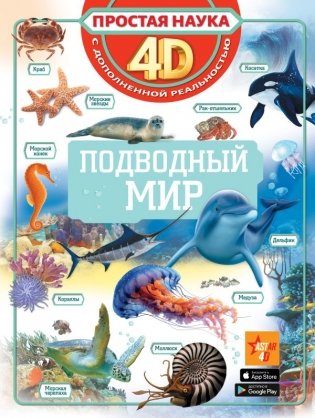 Подводный мир фото книги