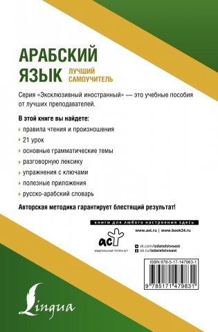 Арабский язык. Лучший самоучитель фото книги 17