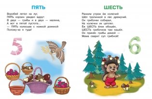 Цифры и счет фото книги 3