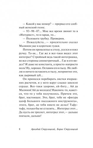 За миллиард лет до конца света фото книги 9