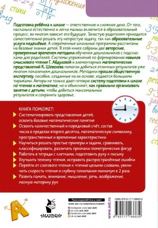 Большая книга подготовки к школе фото книги 2