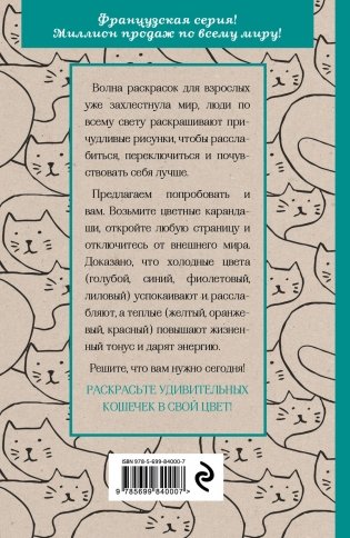 Кототерапия. Мини-раскраска-антистресс для творчества и вдохновения фото книги 15