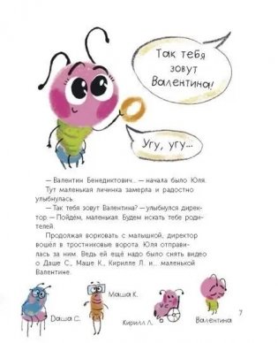 Мечта Валентины. Как найти свой настоящий талант фото книги 8