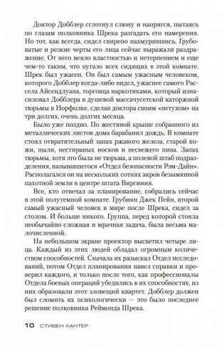 Снайпер фото книги 11