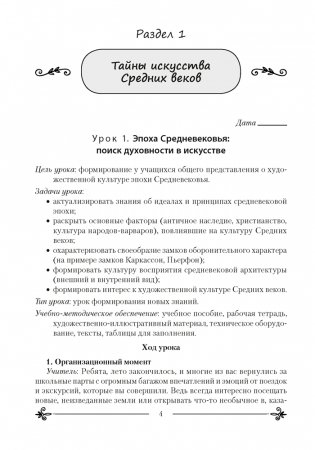 Искусство (отечественная и мировая художественная культура). План-конспект уроков. 8 класс фото книги 12