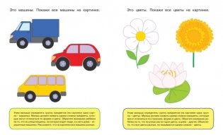 Задачки для ума. Для детей 1-2 лет фото книги 2