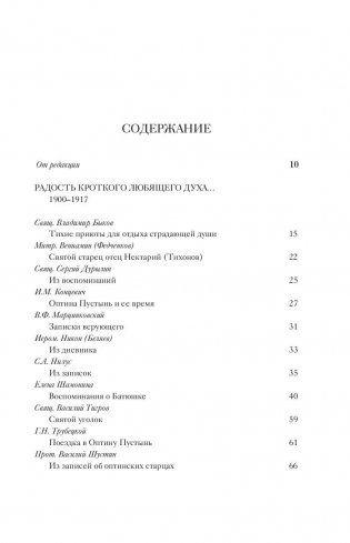 Радость кроткого любящего духа фото книги 4