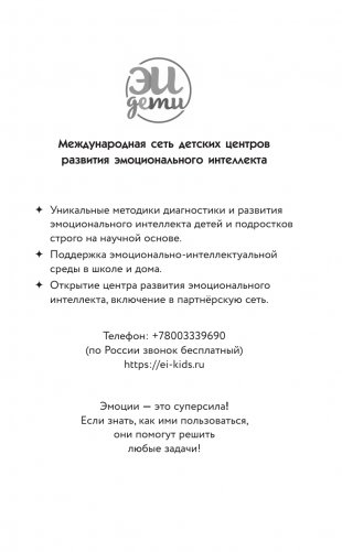 Эмоциональный интеллект во благо всей семьи фото книги 15