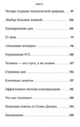 Фокус. Достижение приоритетных целей фото книги 3