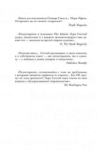 Вы хотите поговорить об этом? Психотерапевт. Ее клиенты. И правда, которую мы скрываем от других и самих себя фото книги 3