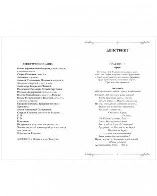 Горе от ума фото книги 8