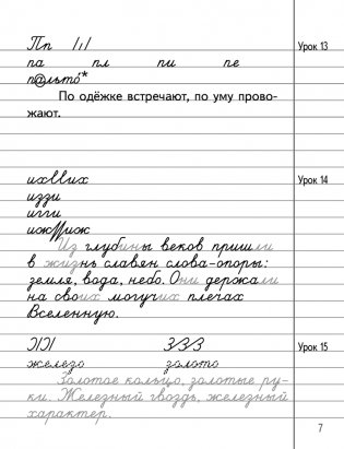 Русский язык. 3 класс. Минутка чистописания фото книги 6