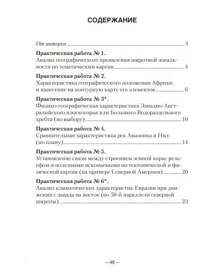 География. Материки и океаны. 7 класс. Тетрадь для практических работ. ГРИФ фото книги 5