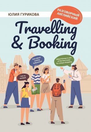 Travellig & Booking фото книги