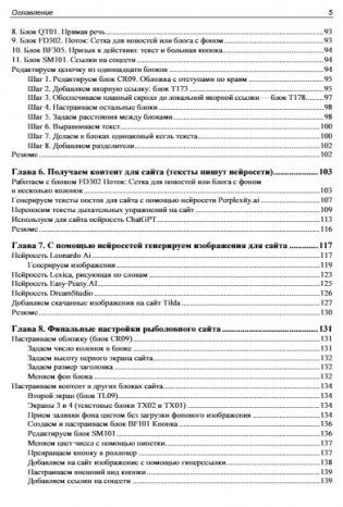 Создание сайтов на Tilda с использованием искусственного интеллекта. Самоучитель фото книги 6