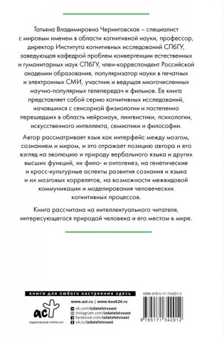 Мозг, язык и сознание. Чеширская улыбка кота Шрёдингера фото книги 2