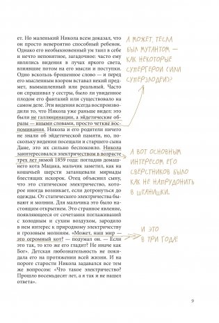 Никола Тесла. Темная история фото книги 7