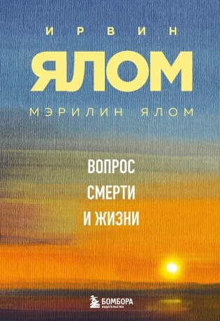 Вопрос смерти и жизни фото книги