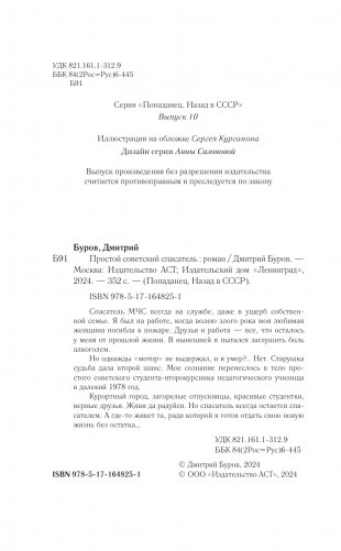 Простой советский спасатель фото книги 5