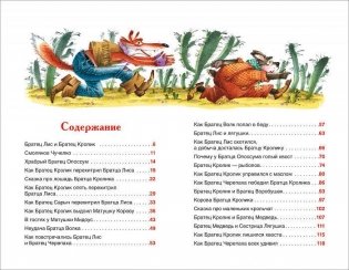 Сказки дядюшки Римуса фото книги 4