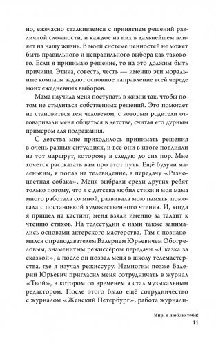 Мир, я люблю тебя! фото книги 8