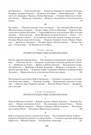 Мореплаватели XVIII века фото книги 7