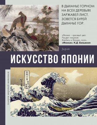 Искусство Японии фото книги