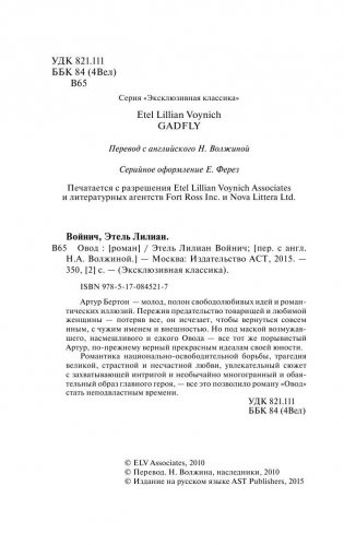 Овод фото книги 3