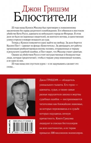 Блюстители фото книги 2