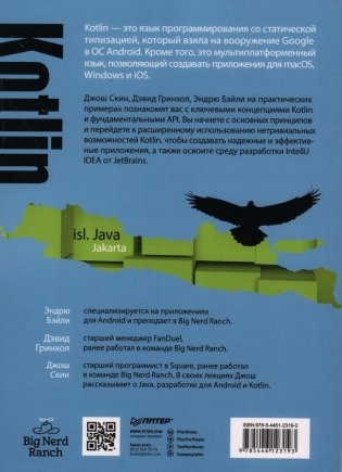Kotlin. Программирование для профессионалов. 2-е издание фото книги 14