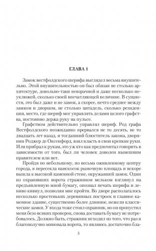Вестфолд фото книги 6