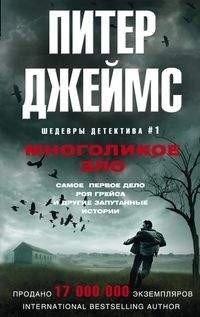 Многоликое зло фото книги