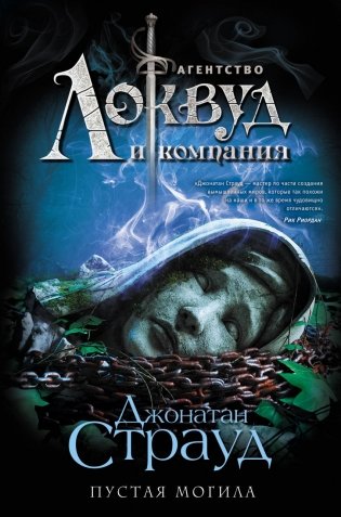 Пустая могила фото книги