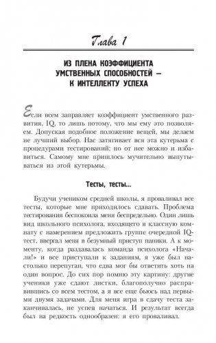 Интеллект успеха фото книги 8