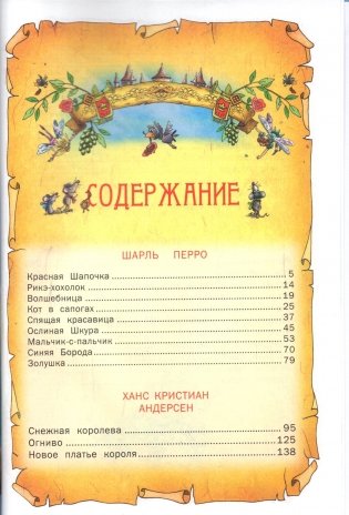 Лучшие сказки мира фото книги 2