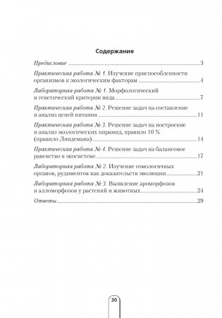 Тетрадь для лабораторных и практических работ по биологии для 11 класса. Базовый уровень фото книги 5