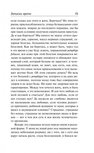 Записки врача фото книги 16