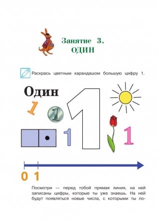 Начинаю считать. Для одаренных детей 4-5 лет фото книги 9