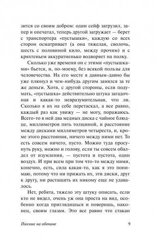 Пикник на обочине фото книги 10