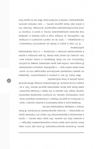Правило №2 - нет никаких правил. Ты можешь всё. 20 важных шагов к успеху в жизни и спорте фото книги 4