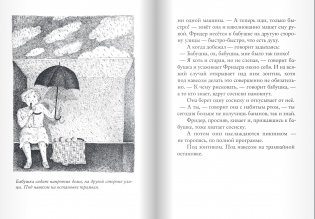 Бабушка! - кричит Фридер. Сборник фото книги 2