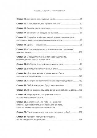 Кодекс одного чиновника фото книги 3