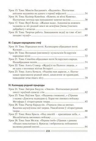 Беларуская літаратура. План-канспект урокаў. 6 клас фото книги 10
