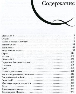 Коко Шанель. Жизнь, рассказанная ею самой фото книги 3