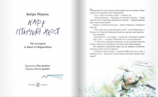 Кафе "Птичий хвост" из историй о Лисе и Поросенке фото книги 4